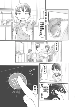 Page 6 of Sei ni Kyoumi ga Detekita Otouto ni Jikan Teishi Appli o Ataete Mita
