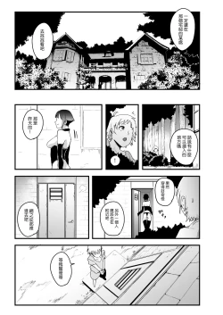Page 149 of Omae wa Watashi no Shasei Ningyo