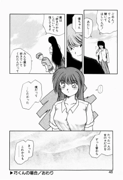 Page 46 of Ori no Naka kara