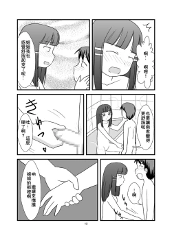 Page 16 of Himitsu no Ofuro!