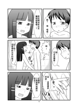 Page 18 of Himitsu no Ofuro!