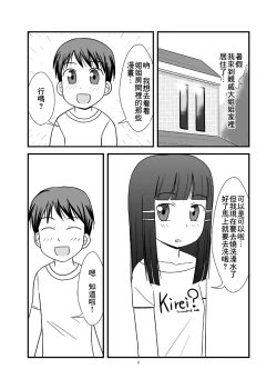 Page 4 of Himitsu no Ofuro!