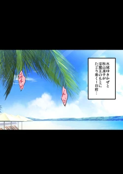 Page 61 of Shiranui Harami Ochi Ni