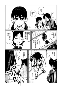 Page 11 of Omukai-san wa SM Kyoudai