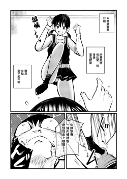 Page 14 of Omukai-san wa SM Kyoudai