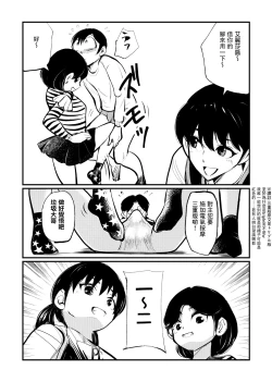 Page 20 of Omukai-san wa SM Kyoudai