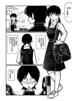 Page 3 of Omukai-san wa SM Kyoudai
