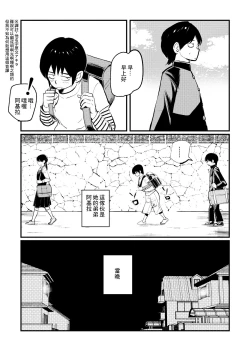 Page 4 of Omukai-san wa SM Kyoudai