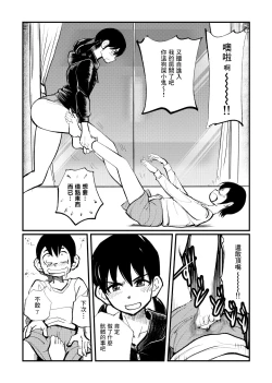 Page 6 of Omukai-san wa SM Kyoudai