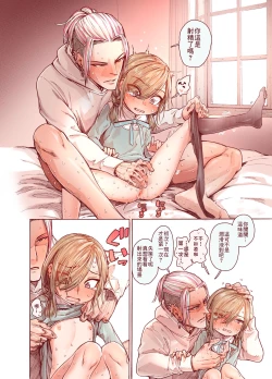 Page 33 of Boku o Motto Kawaiku shite