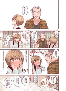 Page 8 of Boku o Motto Kawaiku shite