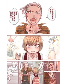 Page 9 of Boku o Motto Kawaiku shite