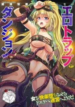 Page 1 of 2D Comic Magazine Zecchou Kairaku ga Tomaranai Ero-Trap Dungeon Vol. 2