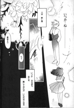 Page 82 of Lunatic Party 8