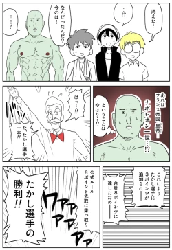 Page 34 of Cunni Battler Takashi