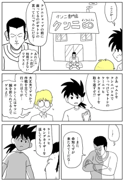 Page 5 of Cunni Battler Takashi