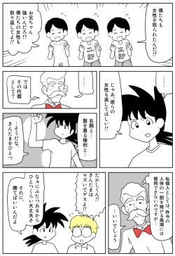 Page 9 of Cunni Battler Takashi