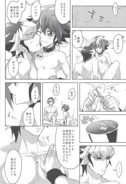 Page 17 of Kata matsu sonohi wa gekirin