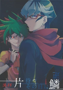 Page 1 of Kata matsu sonohi wa gekirin