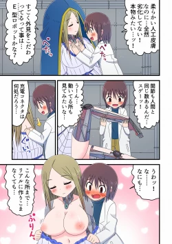 Page 3 of 旧型子守ロボットに筆おろししてもらう科学少年の話