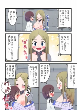 Page 4 of 旧型子守ロボットに筆おろししてもらう科学少年の話
