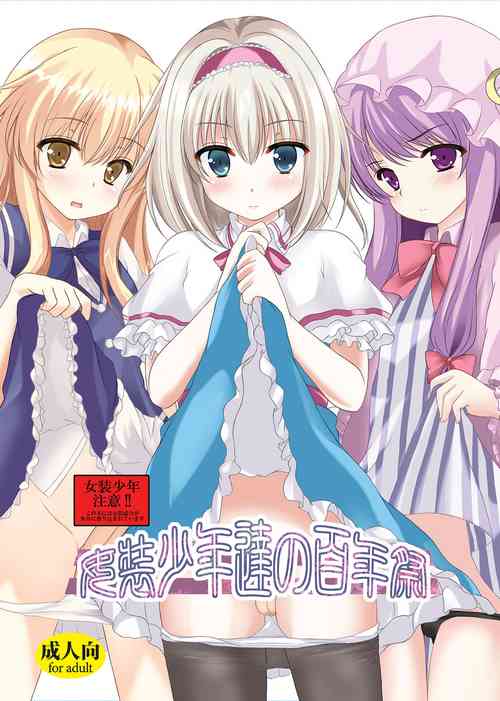 Download Josou Shounen Tachi no Hyakunensai