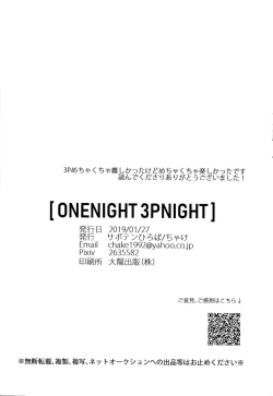 Page 33 of ONENIGHT3PNIGHT