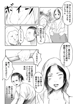 Page 3 of Shimoarai Tooi Mukashi no Ore-tachi wa
