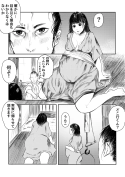 Page 5 of Shimoarai Tooi Mukashi no Ore-tachi wa