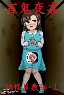 Page 1 of Hyakki Yakan Youkai Yashiki Hen Jou