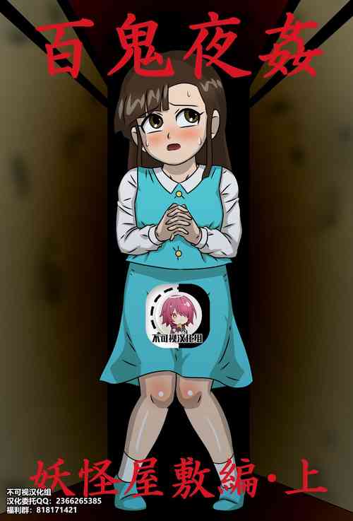 Download Hyakki Yakan Youkai Yashiki Hen Jou