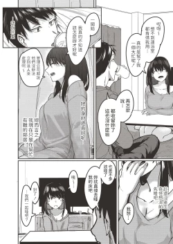 Page 4 of Soba ni Itai 405-goushitsu