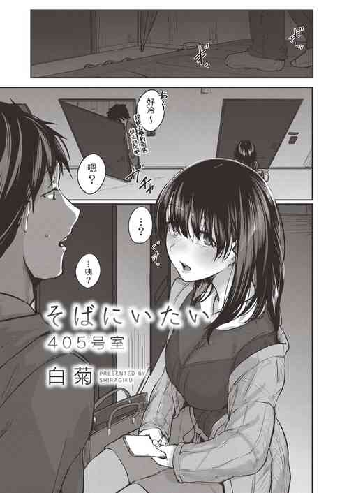 Download Soba ni Itai 405-goushitsu