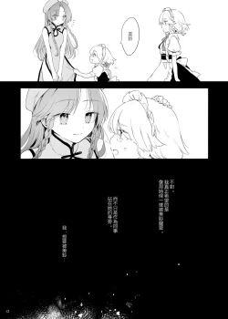 Page 12 of Meiling ni Kawaigarareru Sakuya-san ga Mitai Hon | 想看被美鈴寵愛的咲夜小姐的同人本