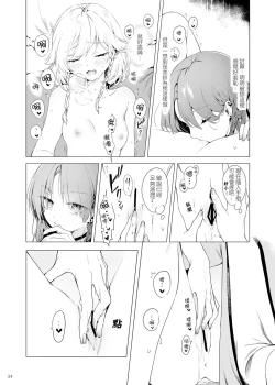 Page 24 of Meiling ni Kawaigarareru Sakuya-san ga Mitai Hon | 想看被美鈴寵愛的咲夜小姐的同人本