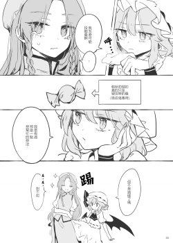 Page 33 of Meiling ni Kawaigarareru Sakuya-san ga Mitai Hon | 想看被美鈴寵愛的咲夜小姐的同人本