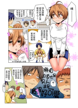 Page 114 of Nyotaika de Ecchi Kenshin!? Mirudake tte Itta no ni... | 女體化後色情體檢！？說好只看不動手的呀… Ch.1-6