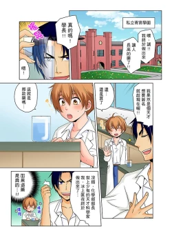Page 2 of Nyotaika de Ecchi Kenshin!? Mirudake tte Itta no ni... | 女體化後色情體檢！？說好只看不動手的呀… Ch.1-6