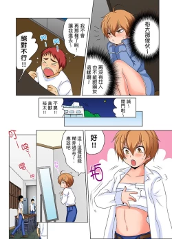 Page 34 of Nyotaika de Ecchi Kenshin!? Mirudake tte Itta no ni... | 女體化後色情體檢！？說好只看不動手的呀… Ch.1-6
