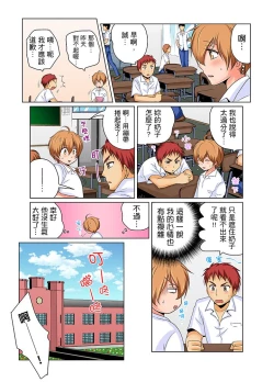 Page 35 of Nyotaika de Ecchi Kenshin!? Mirudake tte Itta no ni... | 女體化後色情體檢！？說好只看不動手的呀… Ch.1-6