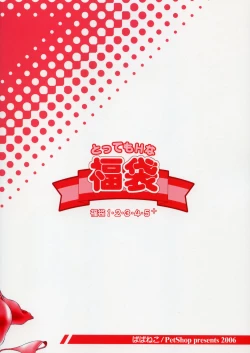 Page 26 of - Tottemo H na Fukubukuro Fukubukuro 1.2.3.4.5+