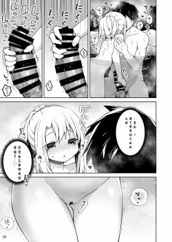 Page 9 of Illya to Issho ni Onsen Hairo