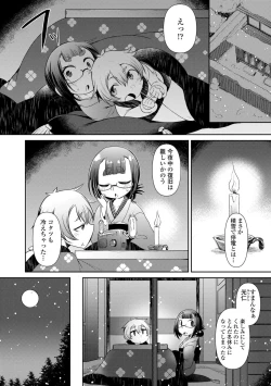Page 174 of Youkai Koryouriya ni Youkoso - Welcome to apparition small restaurant