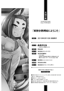 Page 214 of Youkai Koryouriya ni Youkoso - Welcome to apparition small restaurant