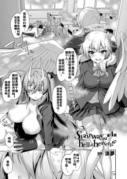 Page 43 of Stairway to hell or heaven!? Ch. 1-4