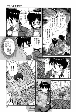 Page 25 of Kimagure na Tenshi-tachi