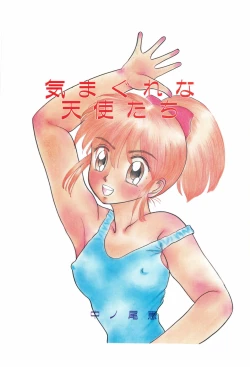 Page 3 of Kimagure na Tenshi-tachi