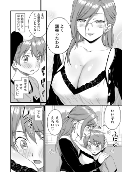 Page 121 of Oppai na Natsuyasumi Soushuuhen