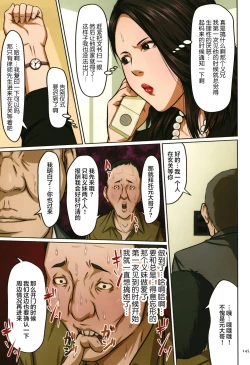 Page 143 of Karamitsuku Shisen