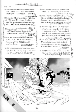 Page 25 of Kaka Veji Ecchiten